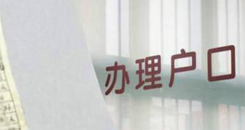芜湖落户亲子鉴定如何做呢,