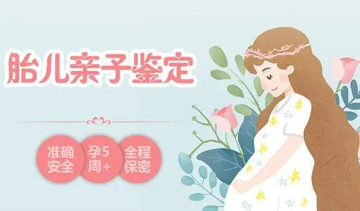芜湖怎么判断孩子父亲是谁,芜湖怀孕亲子鉴定收费标准